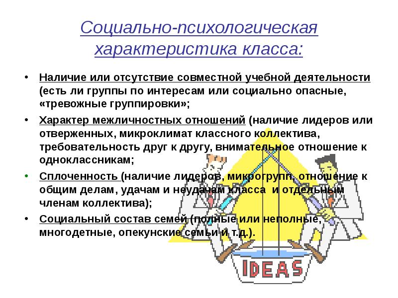 Классы характеризуют. Психологическая характеристика класса. Социально-психологические характеристики. Социальная характеристика класса. Социально характеристика характеристика.