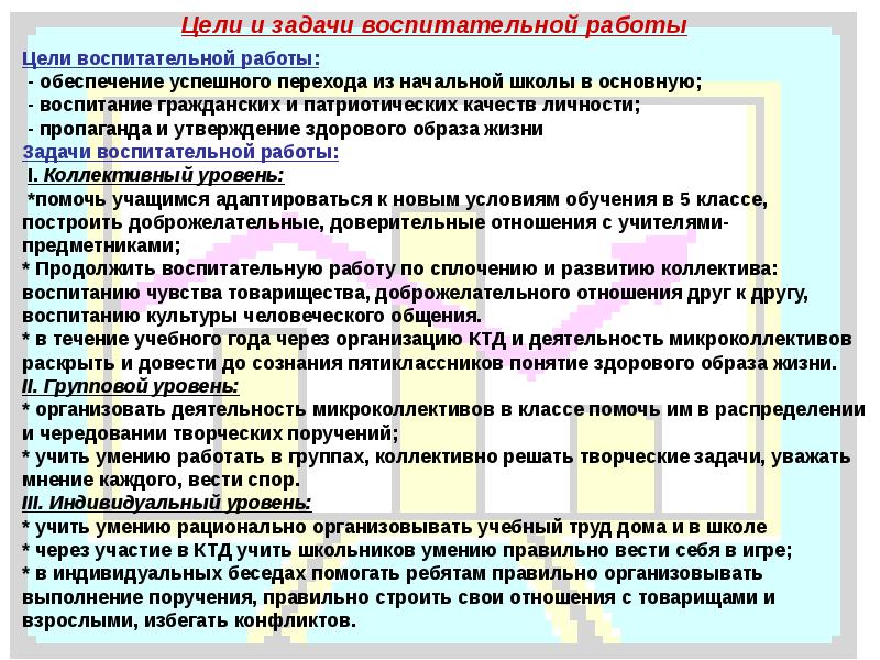 План воспитательной работы классного руководителя цели и задачи