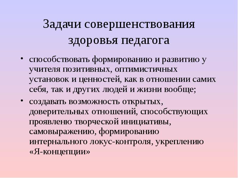 Психология профессионального здоровья презентация