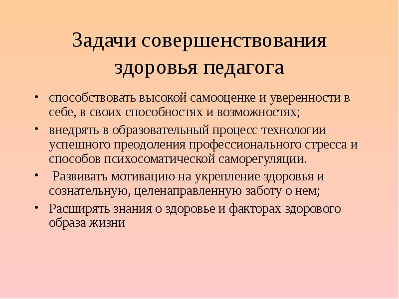 Педагогическое здоровье. Задание для педагогов по здоровью. Показатели состояния здоровья педагога. Требования к состоянию здоровья педагогических работников. Психосоматическое здоровье педагога.