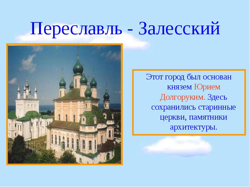 Города основанные юрием долгоруким на исторической карте проект 6 класс по истории