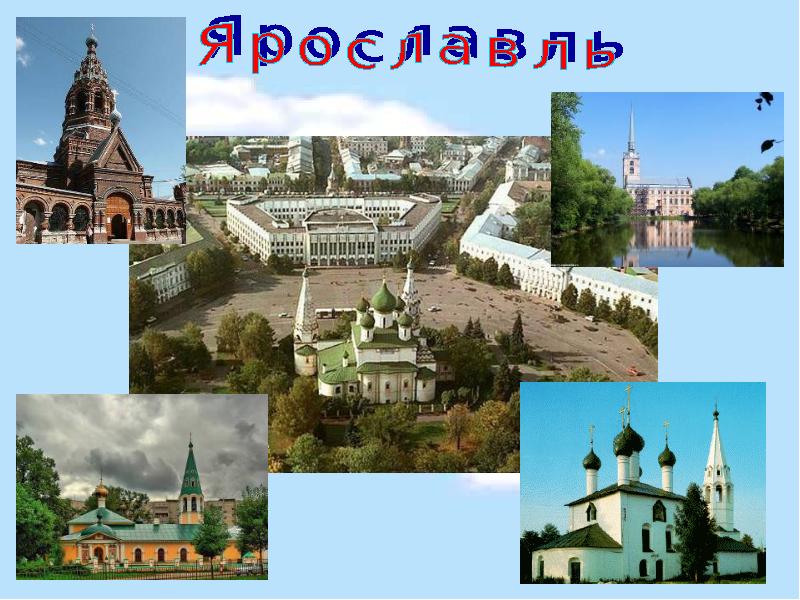 Проект город ярославль