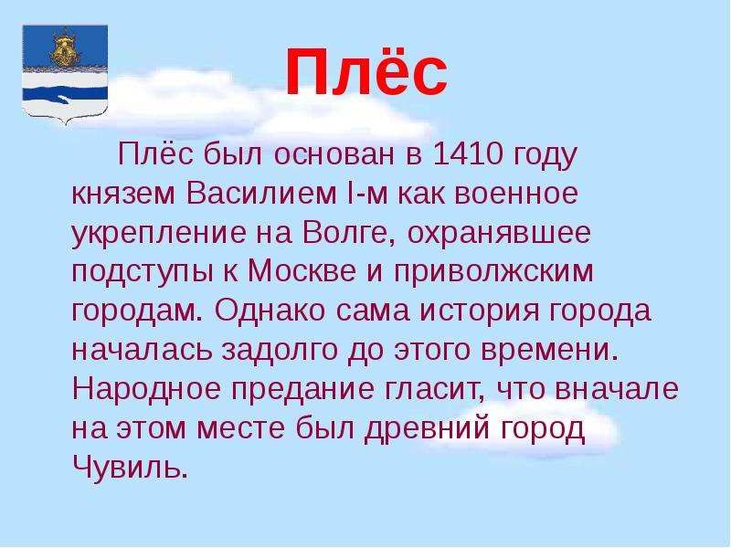 Проект по окружающему миру 3 класс город плес