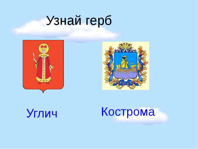 Герб углича рисунок