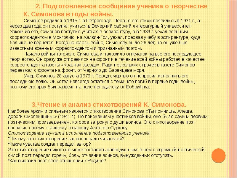 Константин симонов ты помнишь алеша дороги смоленщины презентация