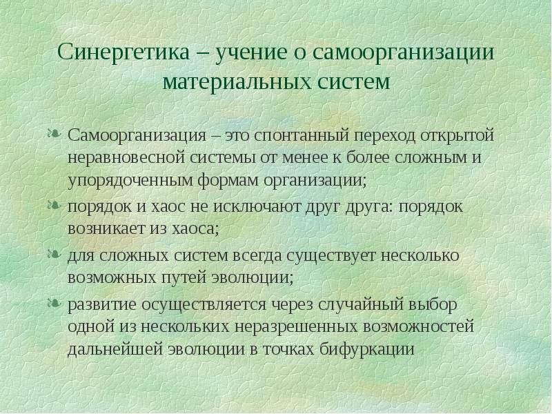 Порядок и хаос как фундаментальные характеристики окружающего мира технология 6 класс презентация