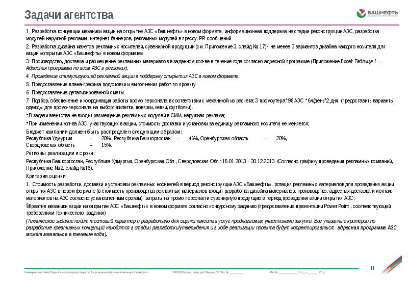 Техническое задание на создание видеоролика образец