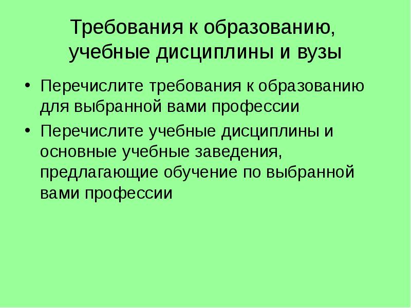 Анкета каким учебным дисциплинам отдает предпочтение образец