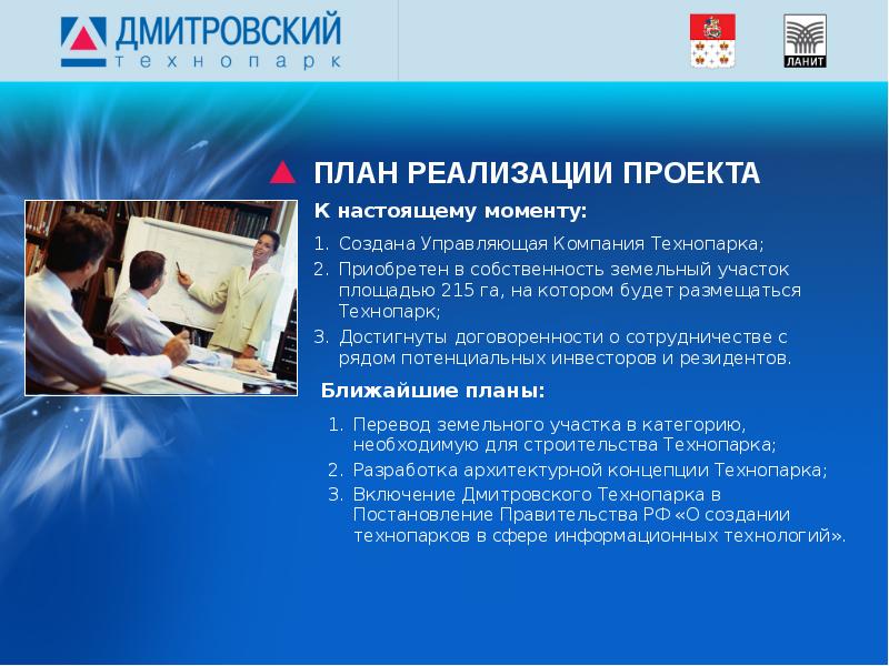 Управляющая компания технопарк. Презентация ppt технопарка. Управляющая компания технопарка. Схемы для презентации для технопарка. Презентация Дмитровский Технопарк.