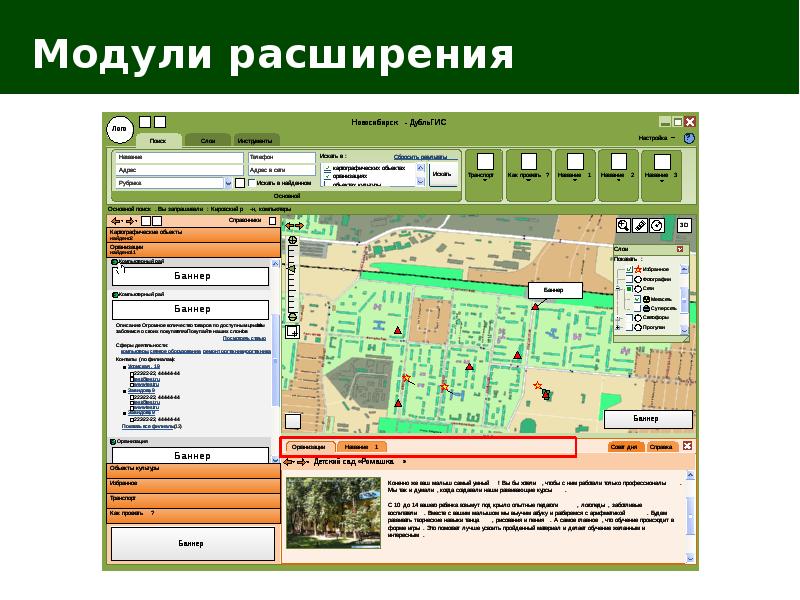 Как пройти в библиотеку. Баннер для дубль ГИС. Дубль ГИС баннер на улице. Достоевского 58 Новосибирск дубль ГИС. 79 Школа Новокузнецк дубль ГИС.