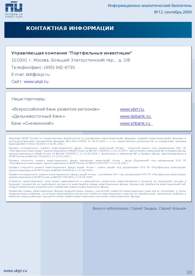Быть зарегистрированы в фонде. Быть зарегистрированы в фонде