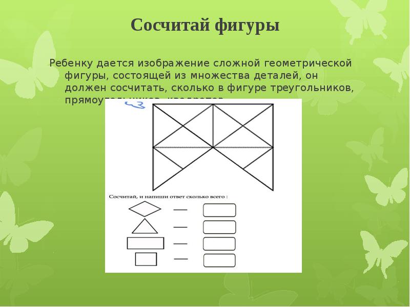 Сколько треугольников и прямоугольников изображено на рисунке