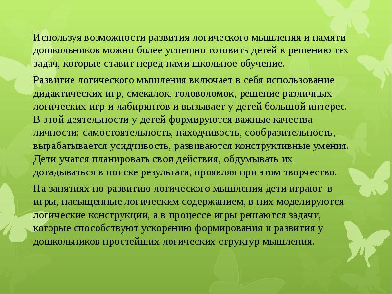 Реферат: Развитие логического мышления у детей младшего школьного возраста в зависимости от познавательно