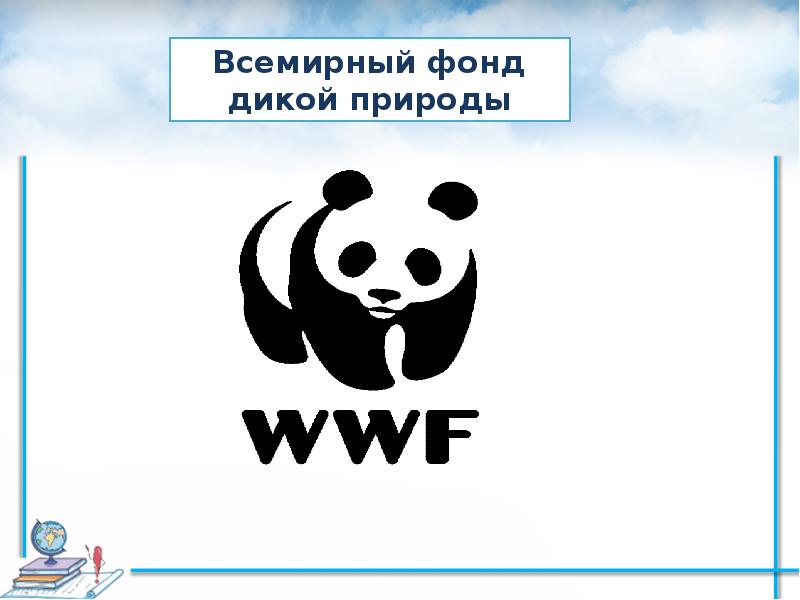 Wwf проекты в россии