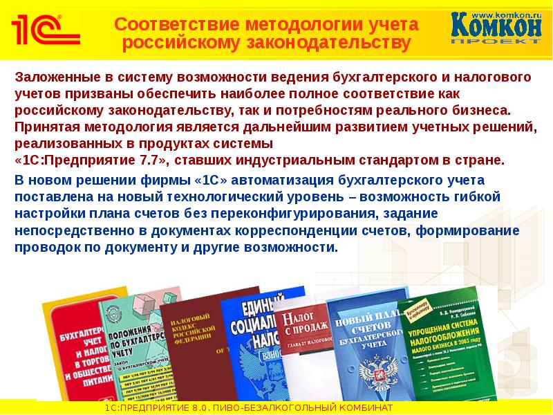 Российский учет и право. Методология учета. Российский учет. Иной документ в соответствии с законодательством РФ что это.