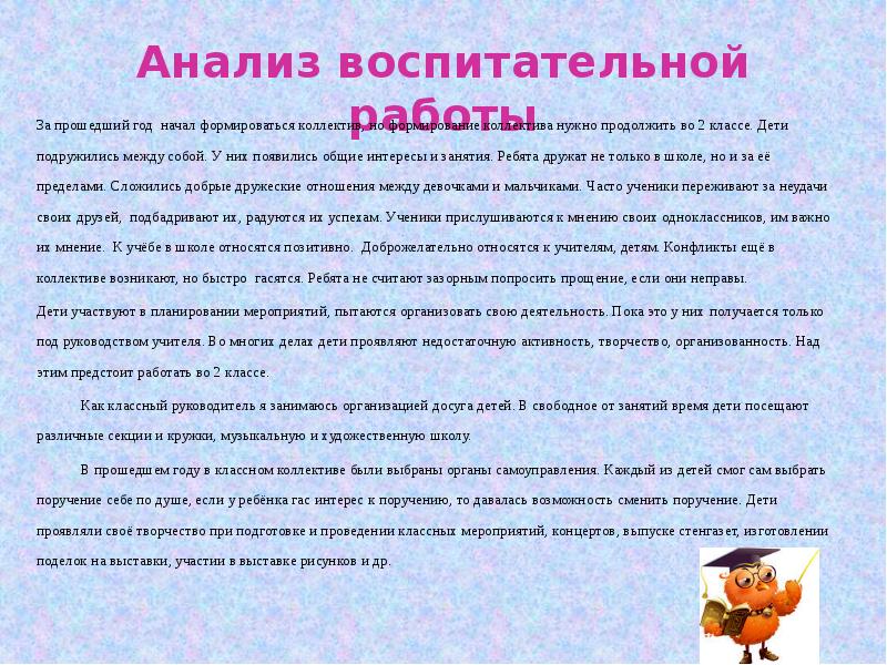 Анализ плана воспитательной работы классного руководителя начальных классов