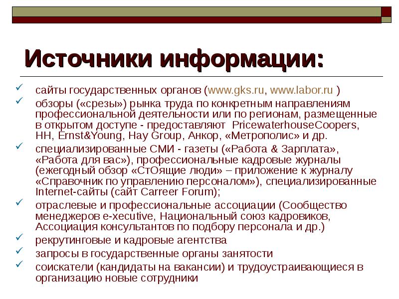 Выбор политики. Политика в сфере оплаты труда. Государственная политика в области заработной платы.. Государственная политика в области оплаты труда. Срез по рынку труда.