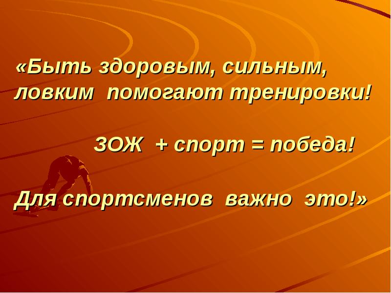 Будь здоров силен. Цитаты про здоровый образ жизни.