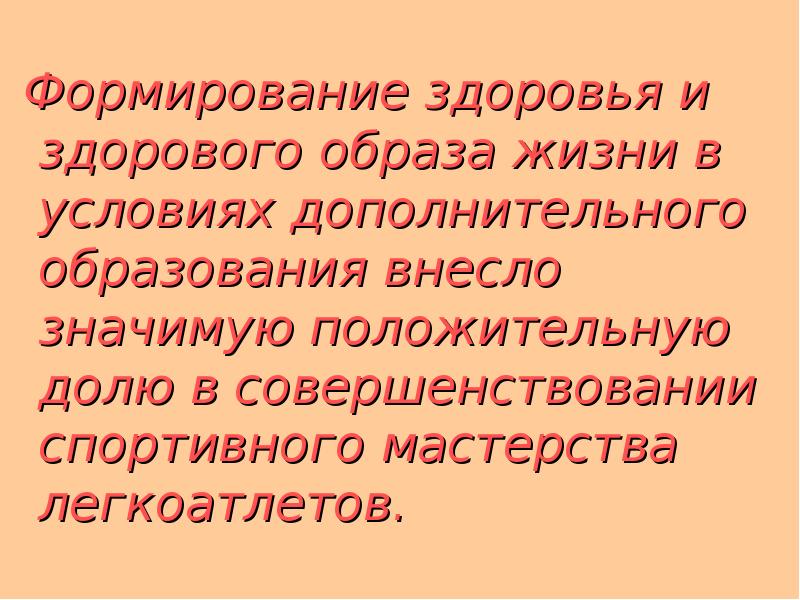 Для формирования здоровья необходимо