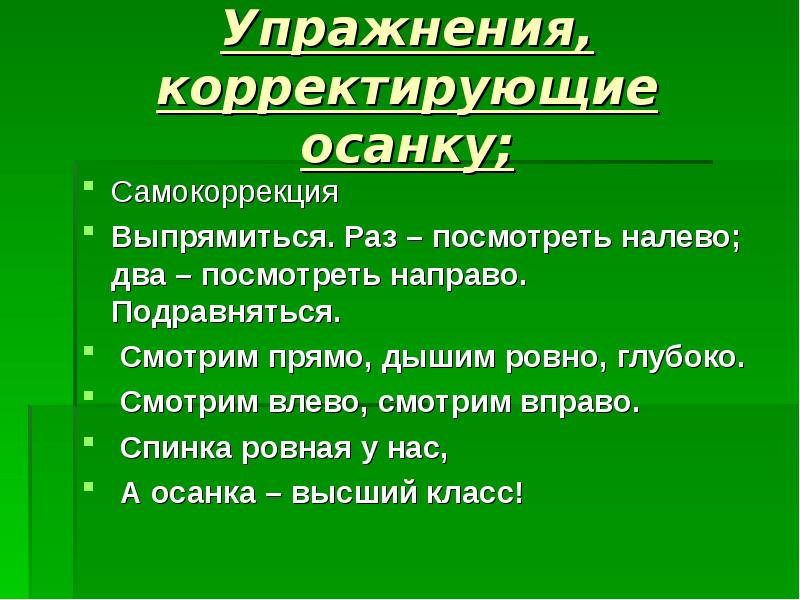 Подравняться. Самокоррекция. Про основные техники самокоррекции. Подравняться в строю как пишется. Подровняться или подравняться как правильно.