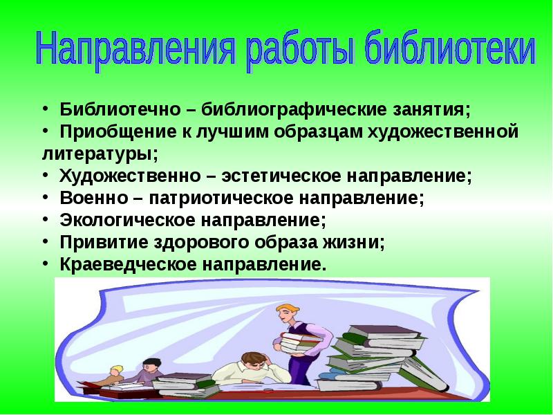 Презентация о работе библиотеки