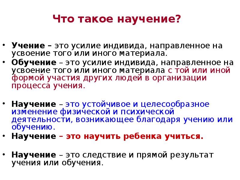 Преподавание и учение это ответ