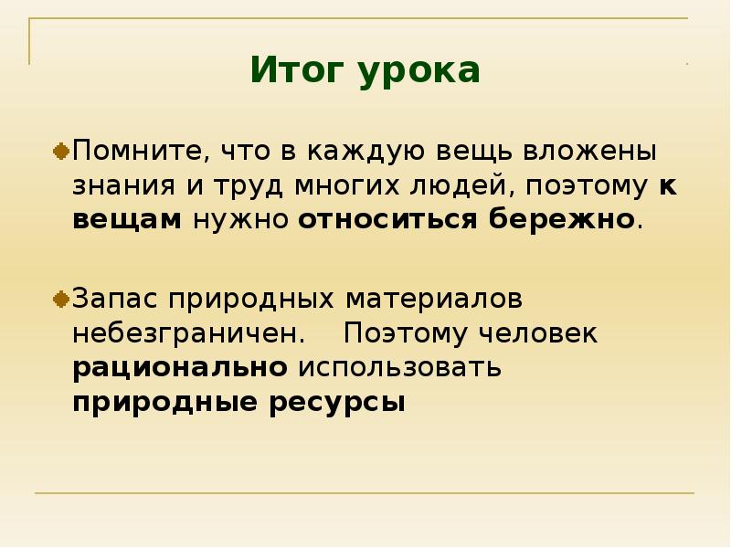 Вложенные знания