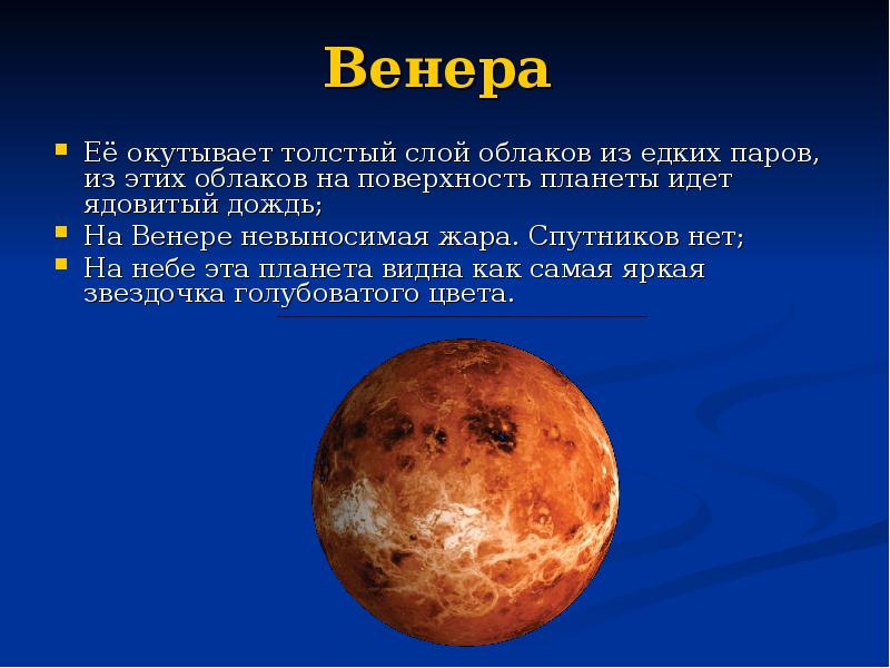 Спутники венеры