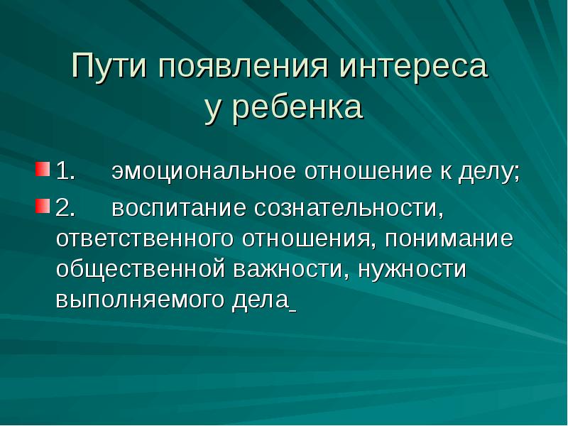 Пути возникновения. Причины возникновения интереса. Пути возникновения групп. Сознательность налогоплательщика это.