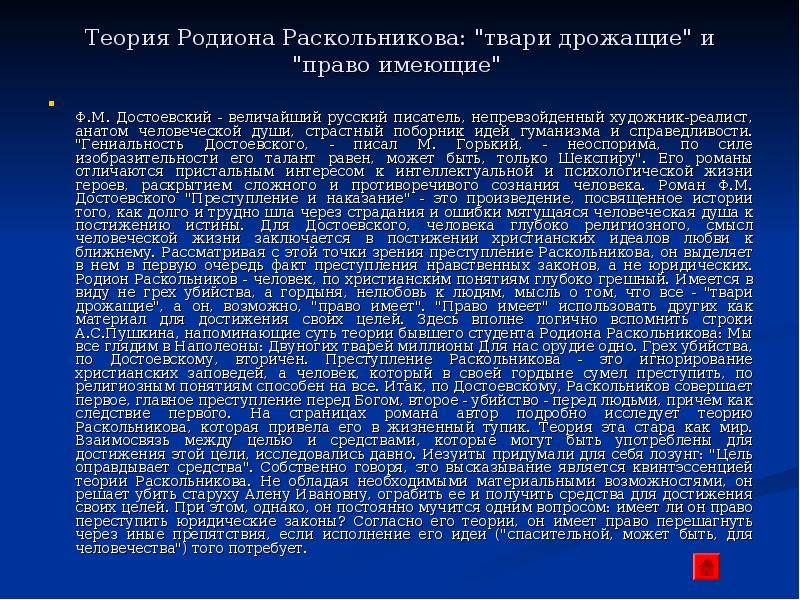 Раскольников страдалец за человечество