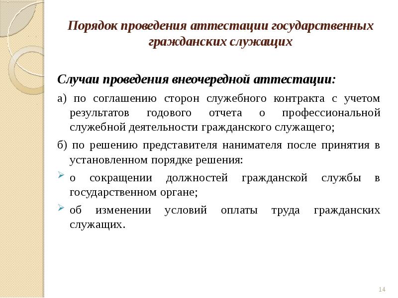 Контракт государственного гражданского служащего