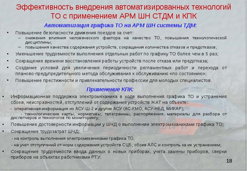 Виды технического обслуживания устройств сцб. .Техническое обслуживание приборов СЦБ. Работы по техническому обслуживанию устройств СЦБ. СЦБ тех карты. Технологическая карта СЦБ.