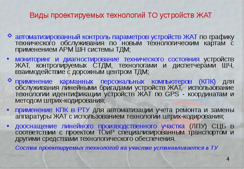 Виды технического обслуживания устройств сцб. График обслуживания устройств СЦБ. Автоматизированного обслуживания устройств жат. Работы по техническому обслуживанию устройств СЦБ.