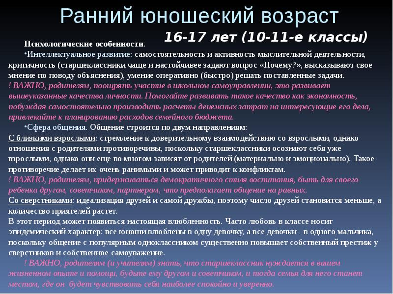 Юность презентация по психологии