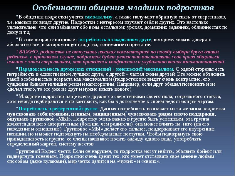 Особенности общения сверстники старшие младшие. Особенности общения с младшими. Особенности общения. Правила общения подростков с младшими. Особенности общения со сверстниками старшими и младшими.