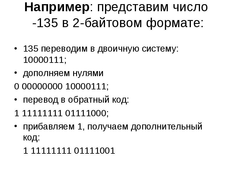 Представь положительное число. Представьте число в двухбайтовом формате. Представить число в 2 байтовом формате. Как перевести число в двухбайтовый Формат. Как перевести в 1 байтовый Формат.