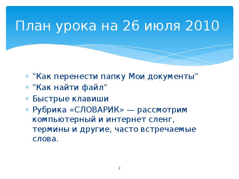 Текст какой интересный урок. Время первых презентация. План какой интересный урок. План к тексту какой интересный урок. Какой интересный урок текст 2 класс.