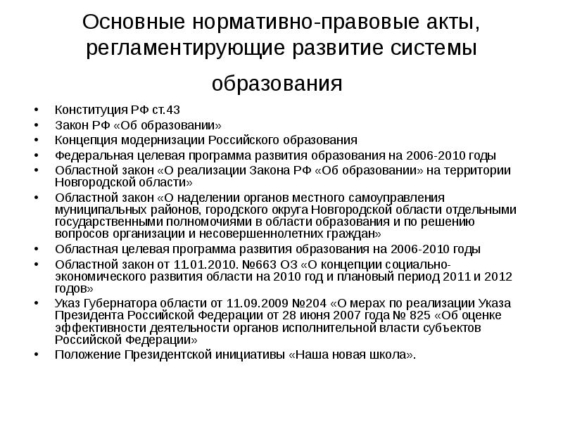 Приказы образования 2010. Приказы образования 2010