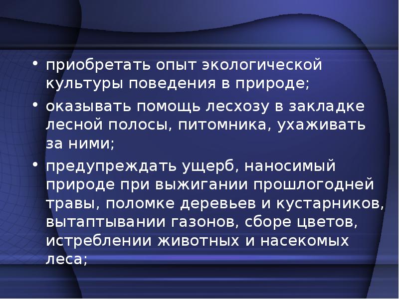 экологическое образование презентация. экологическая культура поведения. экологическое образование населения. дети и природа. окружающий мир.