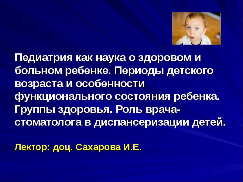 Периоды детского возраста педиатрия презентация