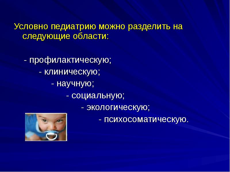 Презентация по педиатрии