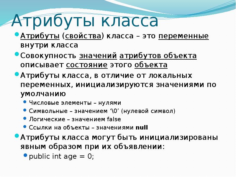 Атрибуты методов. Атрибуты класса. Атрибут в ООП. Атрибуты класса ООП. Атрибуты и типы атрибутов.