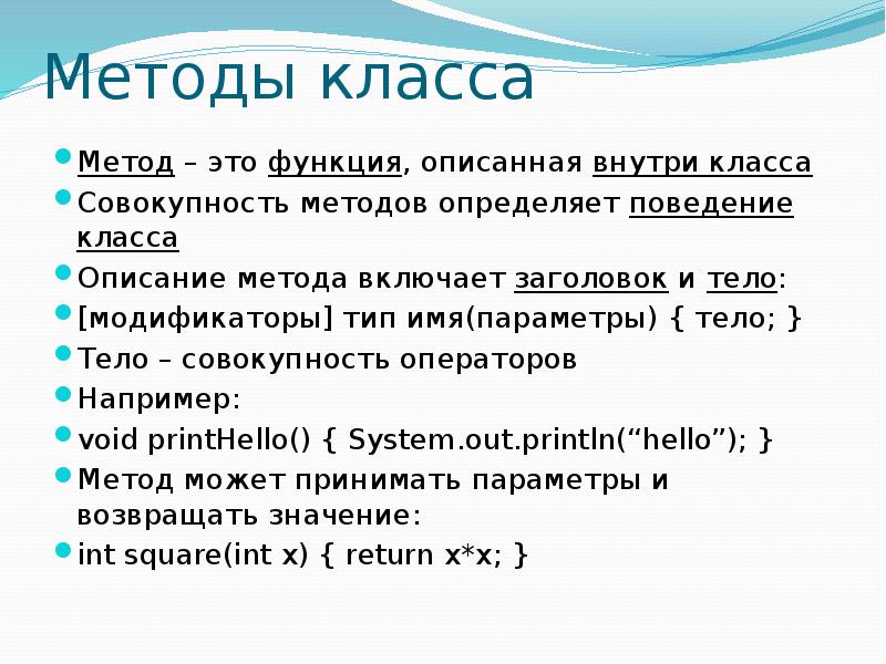 Объект класса параметр метода. Методы класса. Функция метод класс. Методы и классы в java. Методы это процедуры и функции.