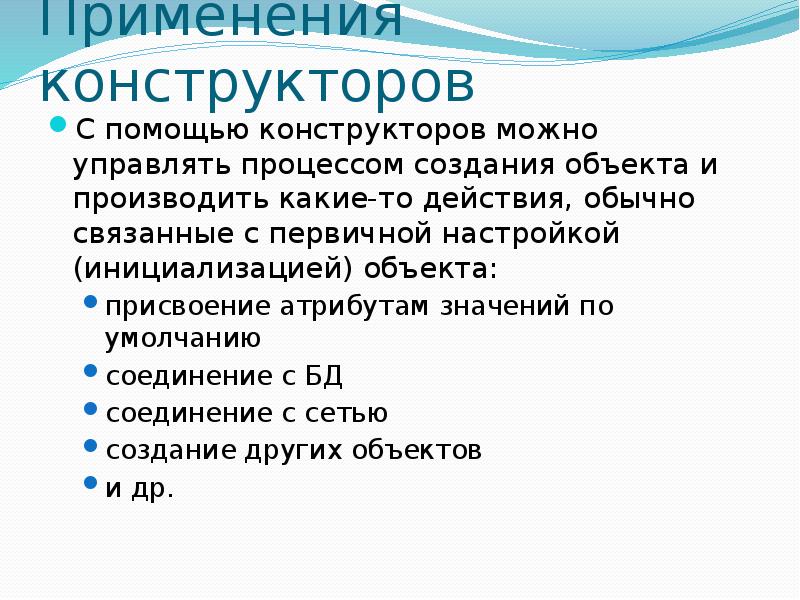 Обычное действие. Атрибут в ООП. Атрибуты класса ООП. Конструктор позволяет применить следующие действия?. ООП конструктор инициализации пол с классом.