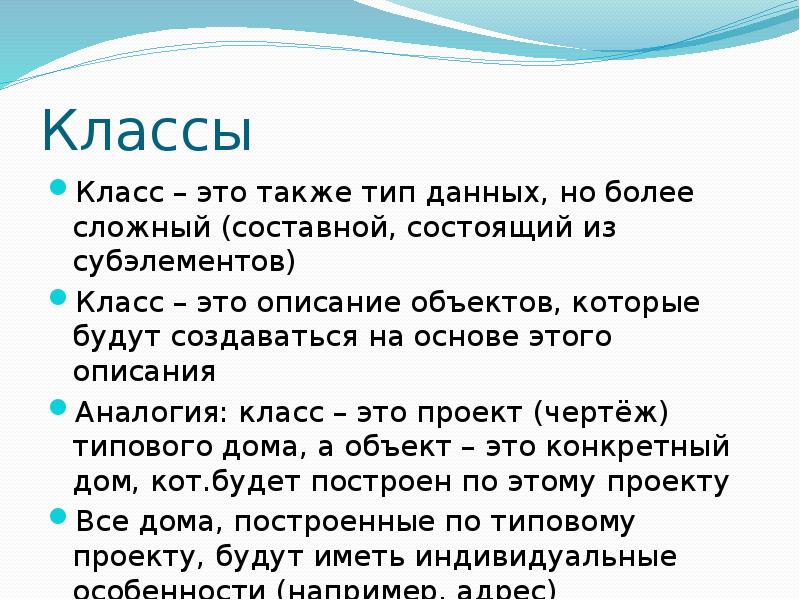 Класс это. Классы. Клос. Что такое класс кратко. В классе.