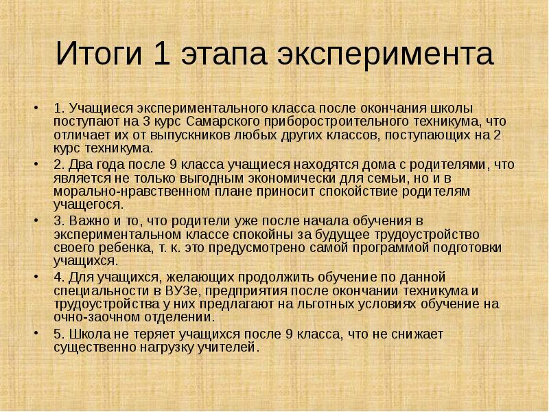 результат этапа эксперимент. анализ результатов эксперимента.