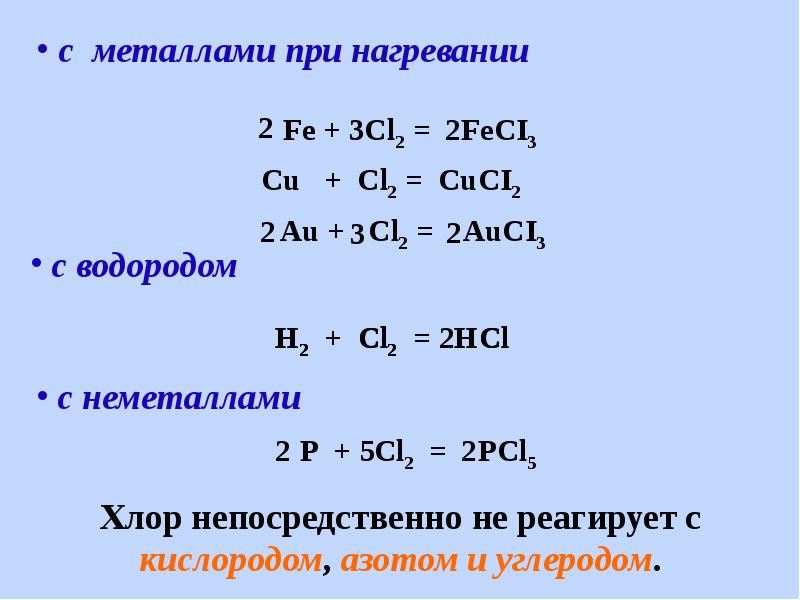 Hci химия. Fe плюс cl2. Fe+cl2 нагревание. H2+cl2. Fe2cl3.