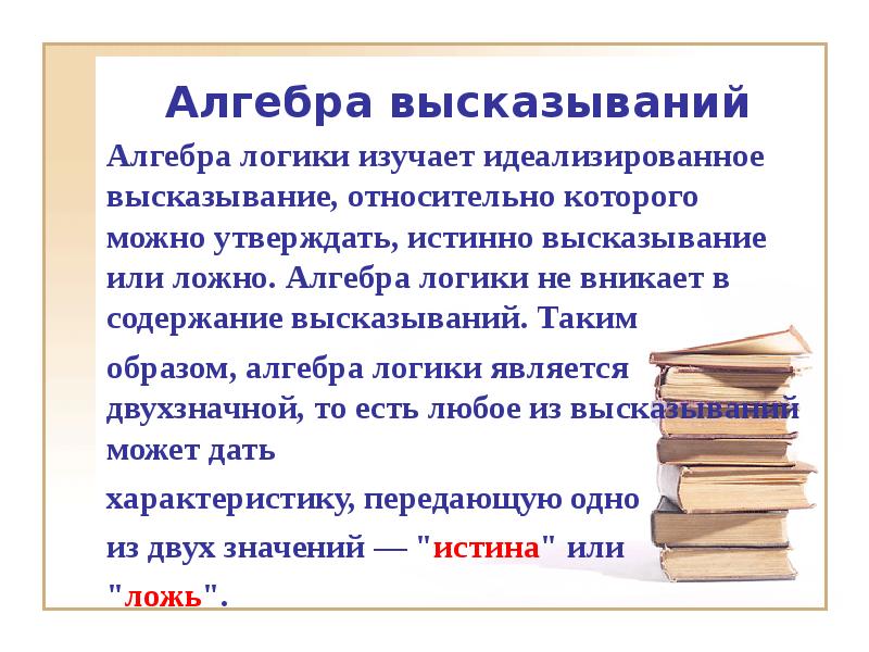 Содержание высказывания