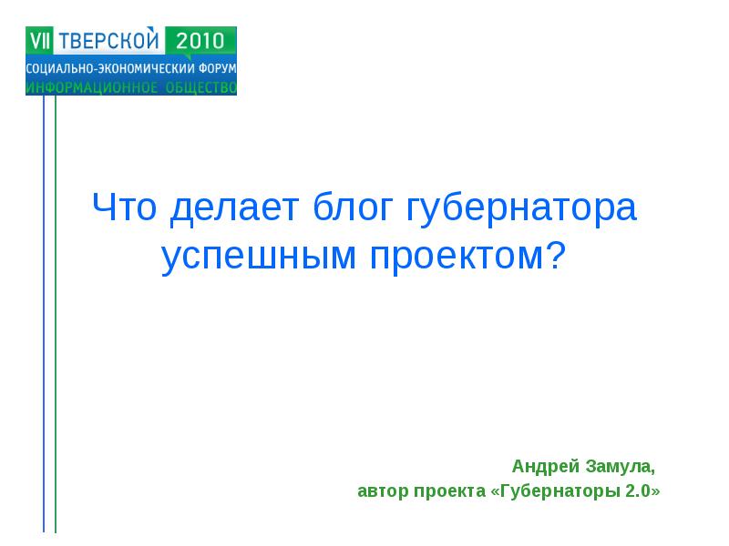 Автор проекта. Рецепт успешного проекта.