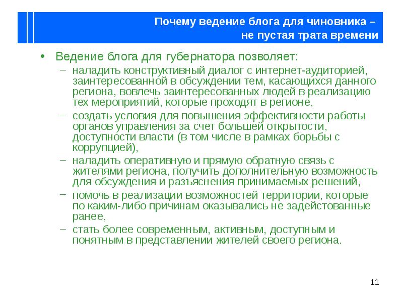 Время ведении. Причины ведения. Цели ведения блога. Проблемы при ведении блога. Причины ведения причины.